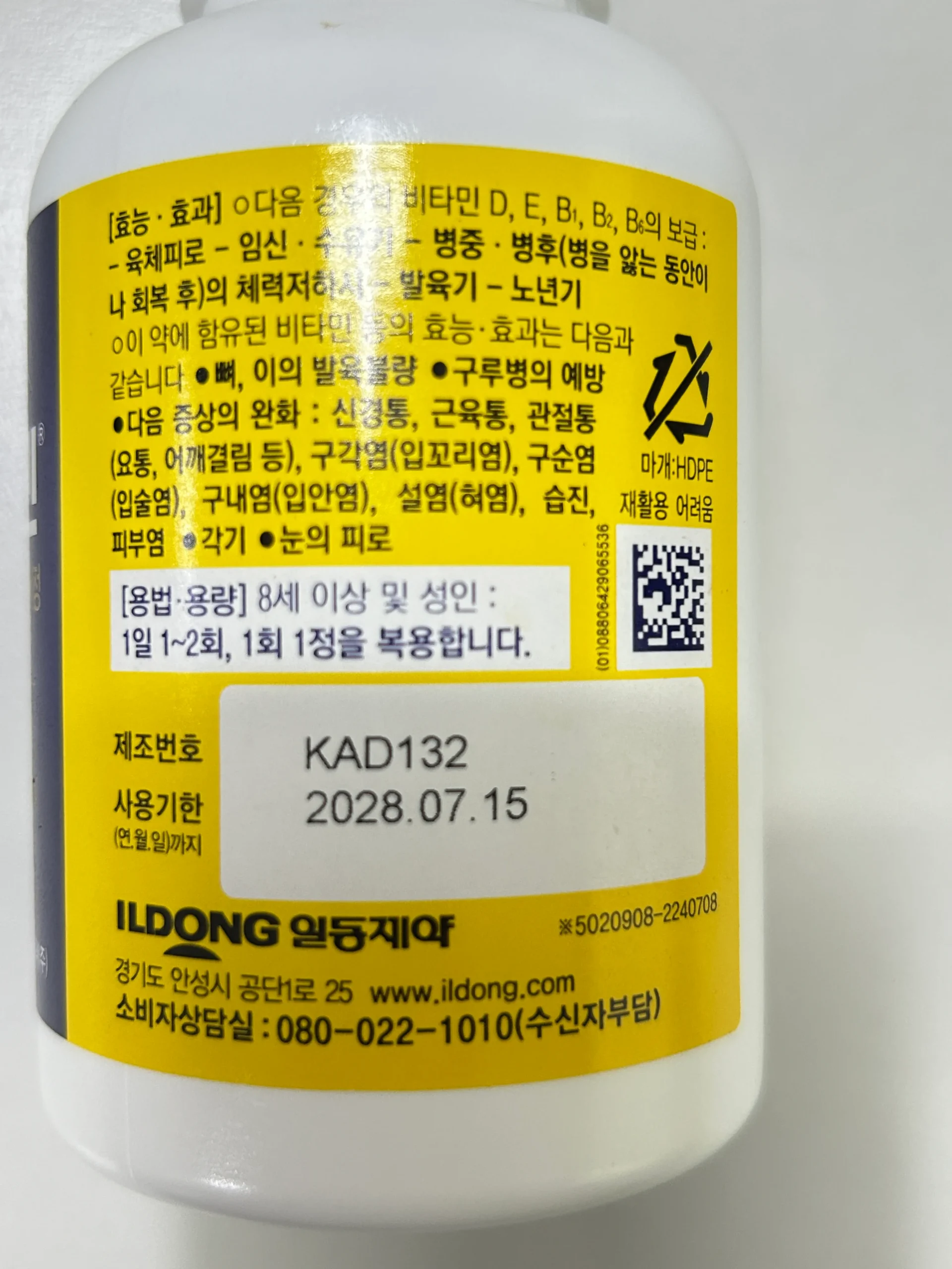 아로나민 골드 프리미엄정 효능 효과 및 복용법 표시