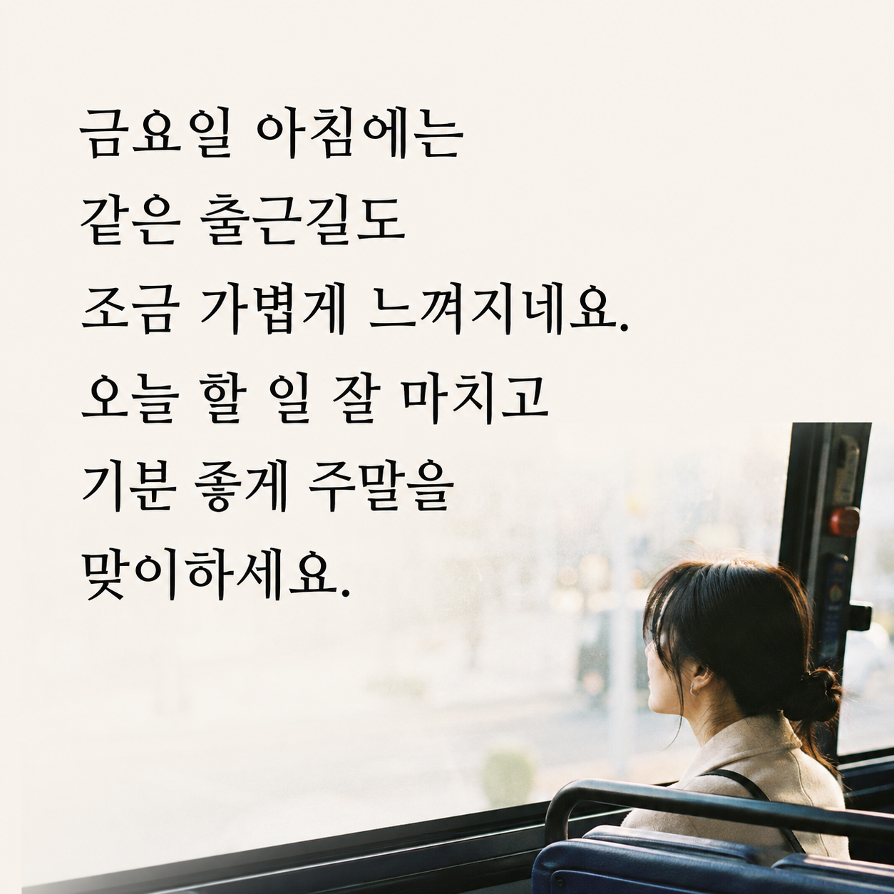 금요일 아침 인사말 - 주말이 가까운 아침 글귀 이미지