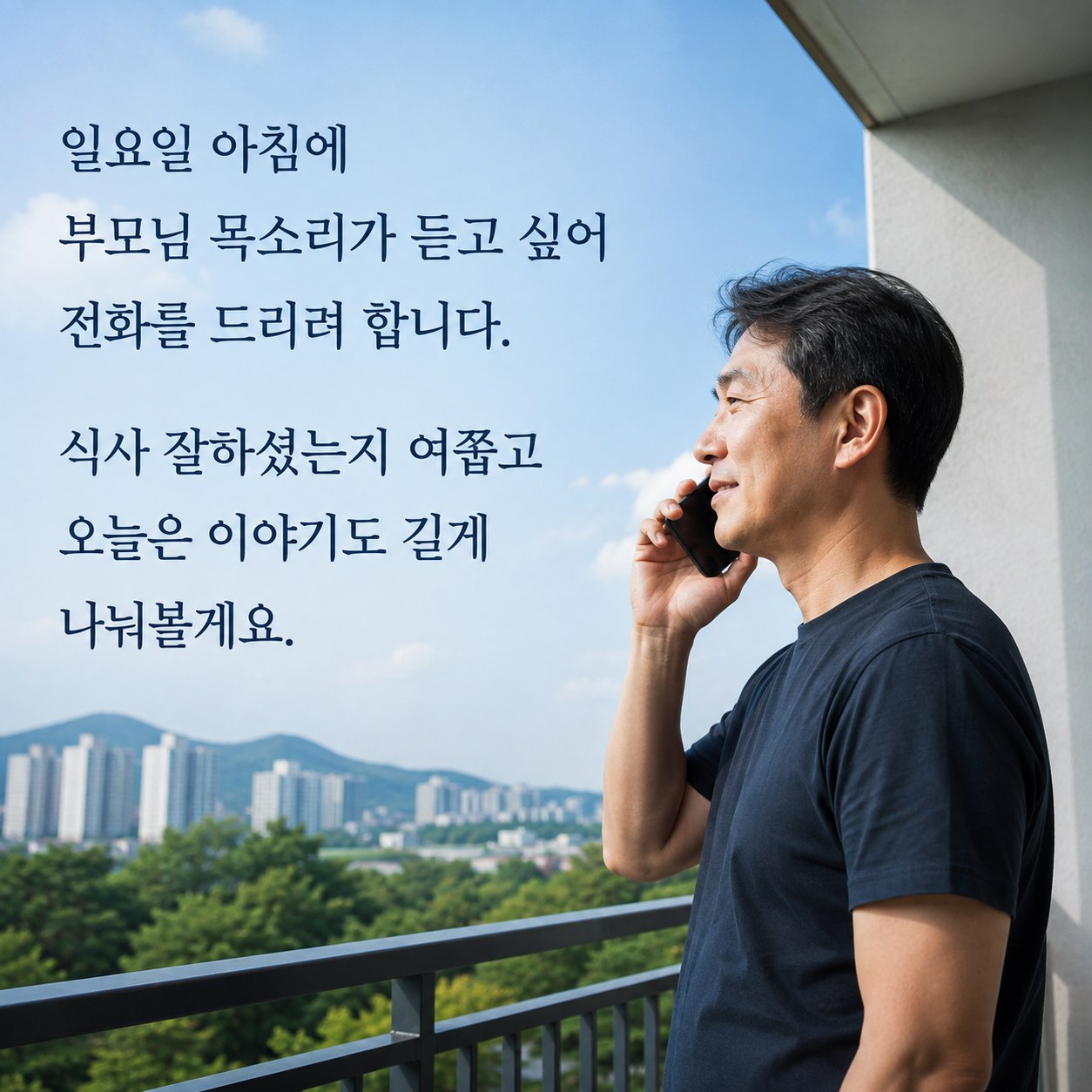 부모님께 전화 아침 인사말 글귀 이미지