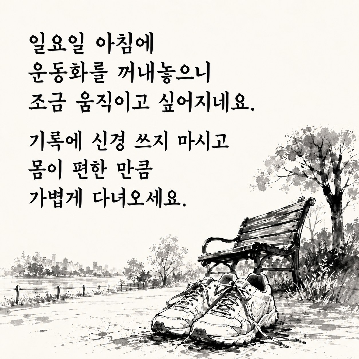 가벼운 운동 아침 인사말 글귀 이미지