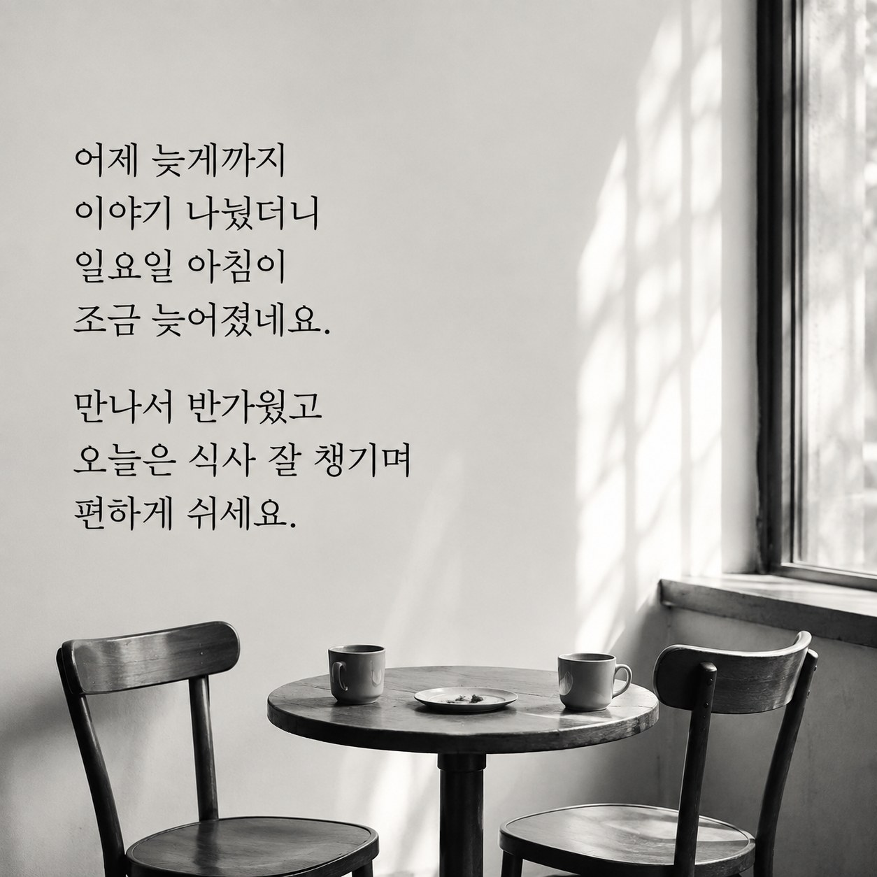 전날 모임 뒤 아침 인사말 글귀 이미지