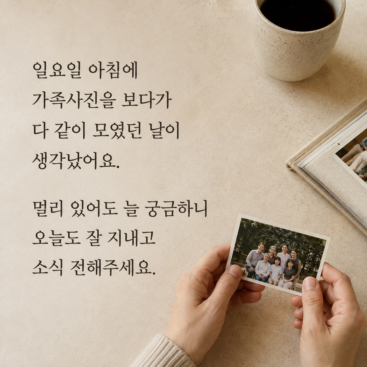 보고 싶은 가족 아침 인사말 글귀 이미지