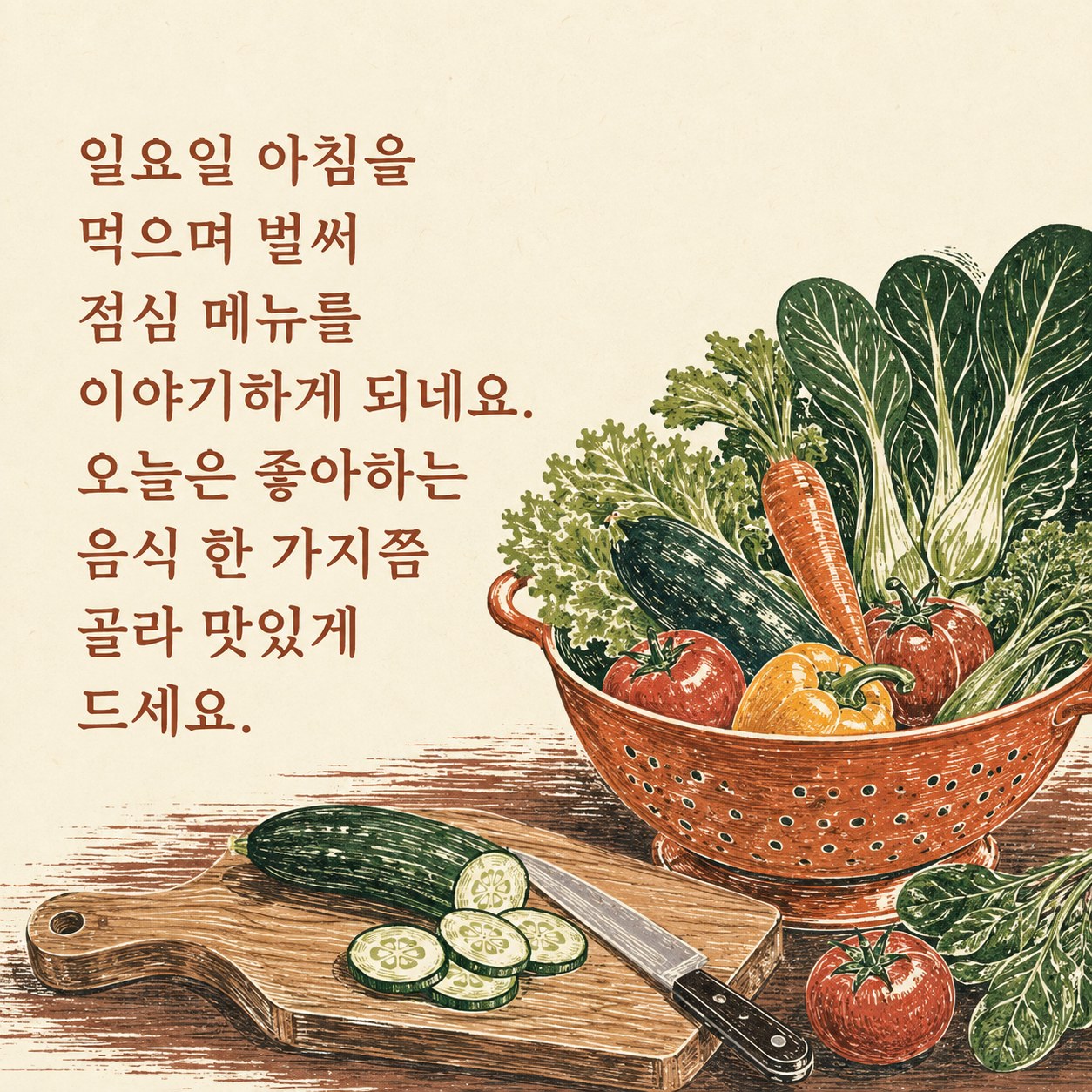 점심 메뉴 이야기 아침 인사말 글귀 이미지