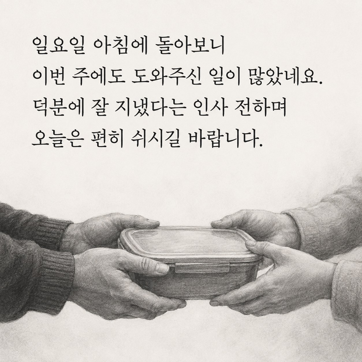 이번 주에 고마웠던 일 아침 인사말 글귀 이미지