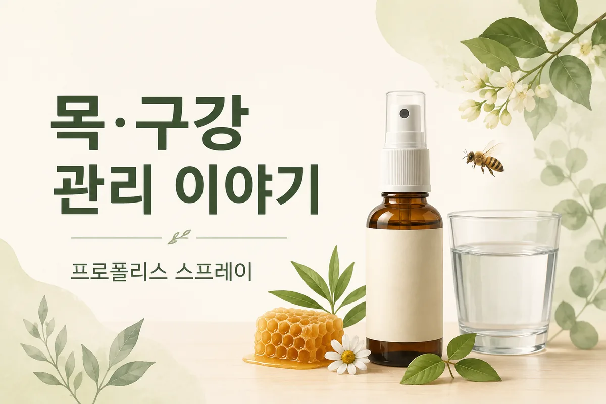 목과 구강 관리 이야기, 프로폴리스 스프레이를 상징하는 일반 용기 일러스트