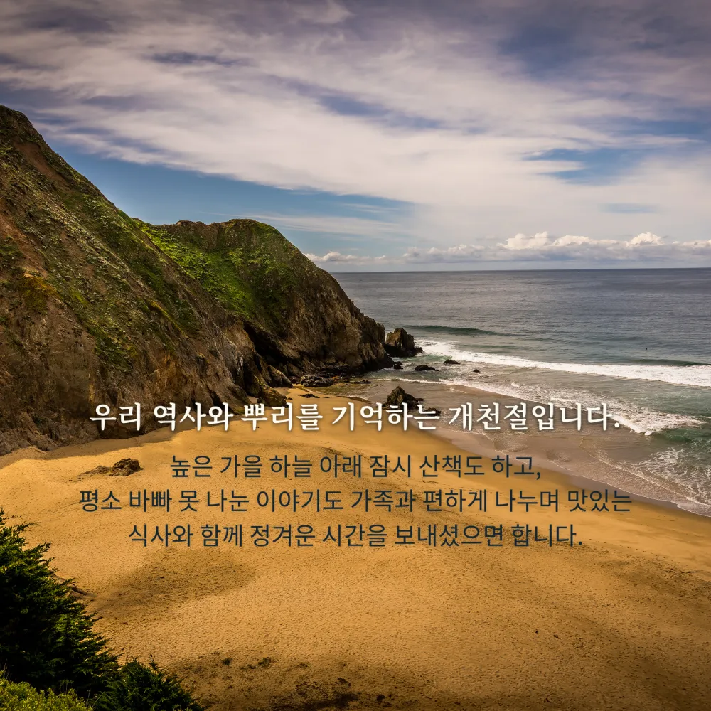 바위 해안과 가을 하늘 위의 휴일 안부