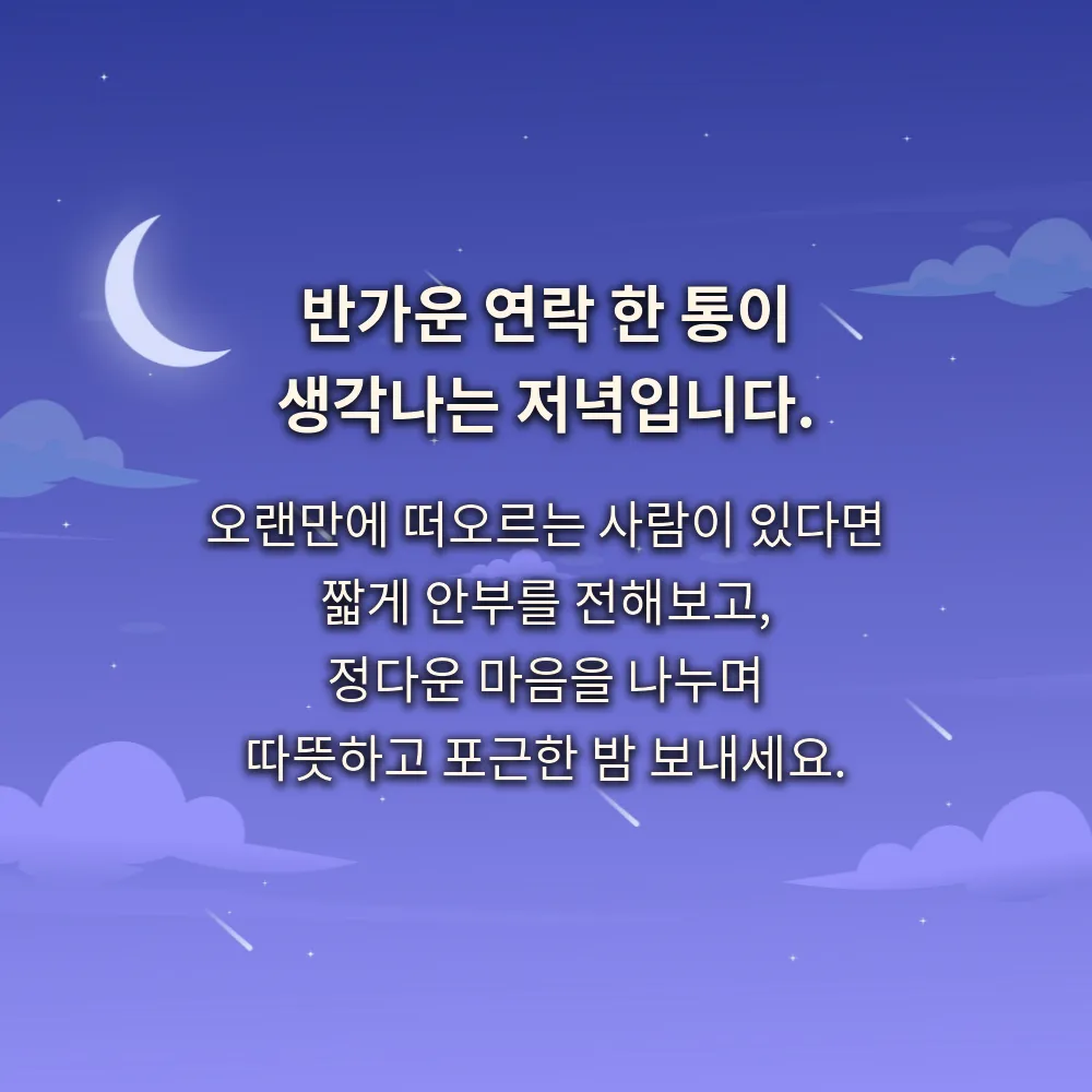 오랜만에 안부를 전하자는 문구 이미지