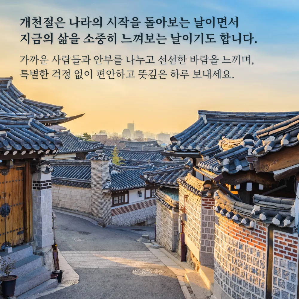 한옥 골목과 아침 햇살을 담은 안부