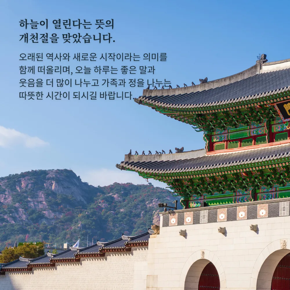 궁궐과 산을 배경으로 한 가을 인사
