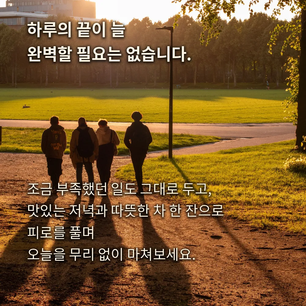 완벽하지 않아도 괜찮다는 문구 이미지
