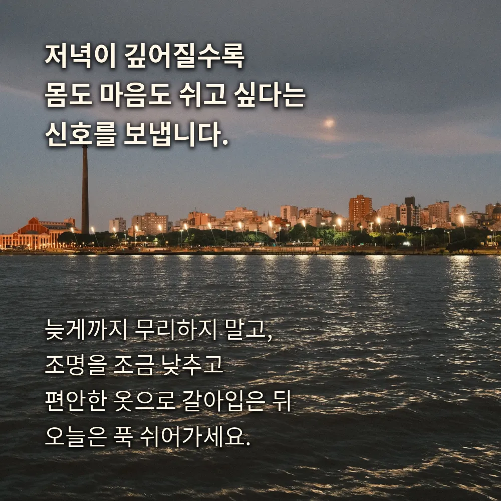 몸과 마음의 휴식을 권하는 문구 이미지